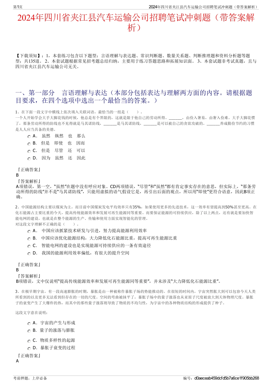 2024年四川省夹江县汽车运输公司招聘笔试冲刺题（带答案解析）_第1页