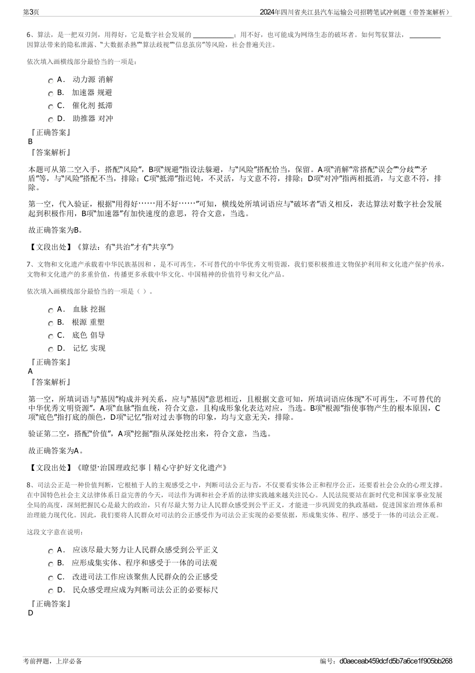 2024年四川省夹江县汽车运输公司招聘笔试冲刺题（带答案解析）_第3页