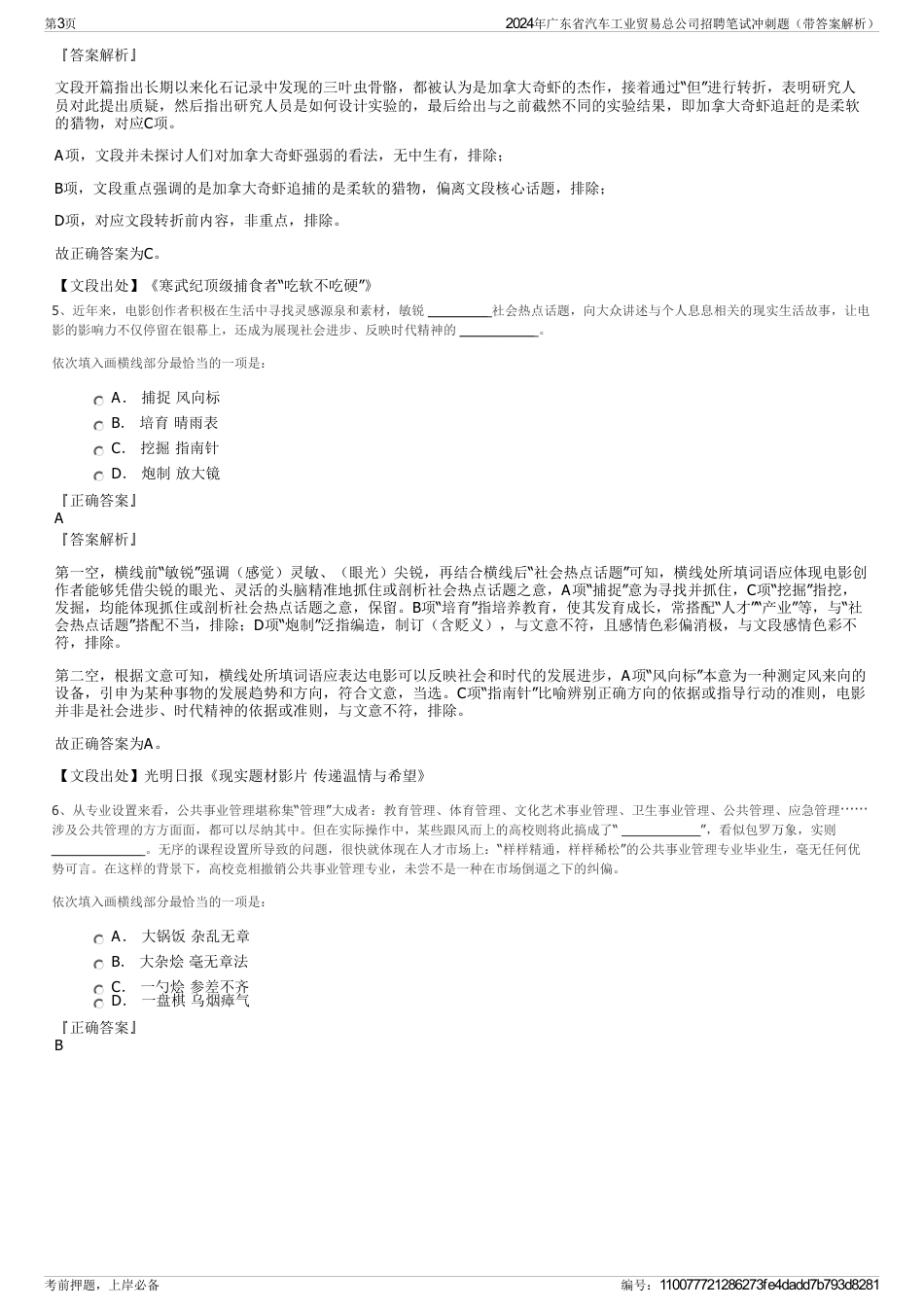 2024年广东省汽车工业贸易总公司招聘笔试冲刺题（带答案解析）_第3页