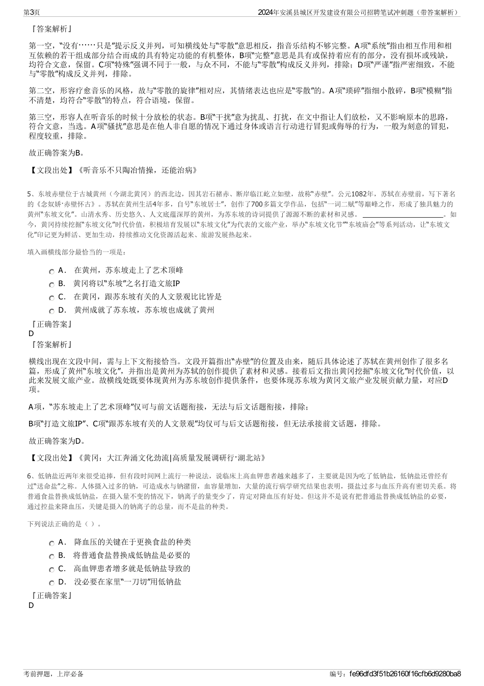 2024年安溪县城区开发建设有限公司招聘笔试冲刺题（带答案解析）_第3页