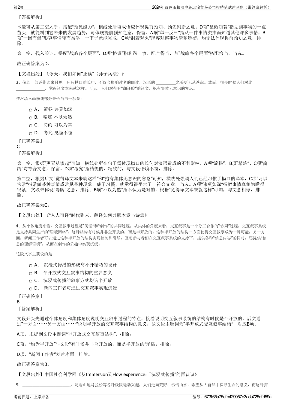 2024年百色市粮油中转运输贸易公司招聘笔试冲刺题（带答案解析）_第2页