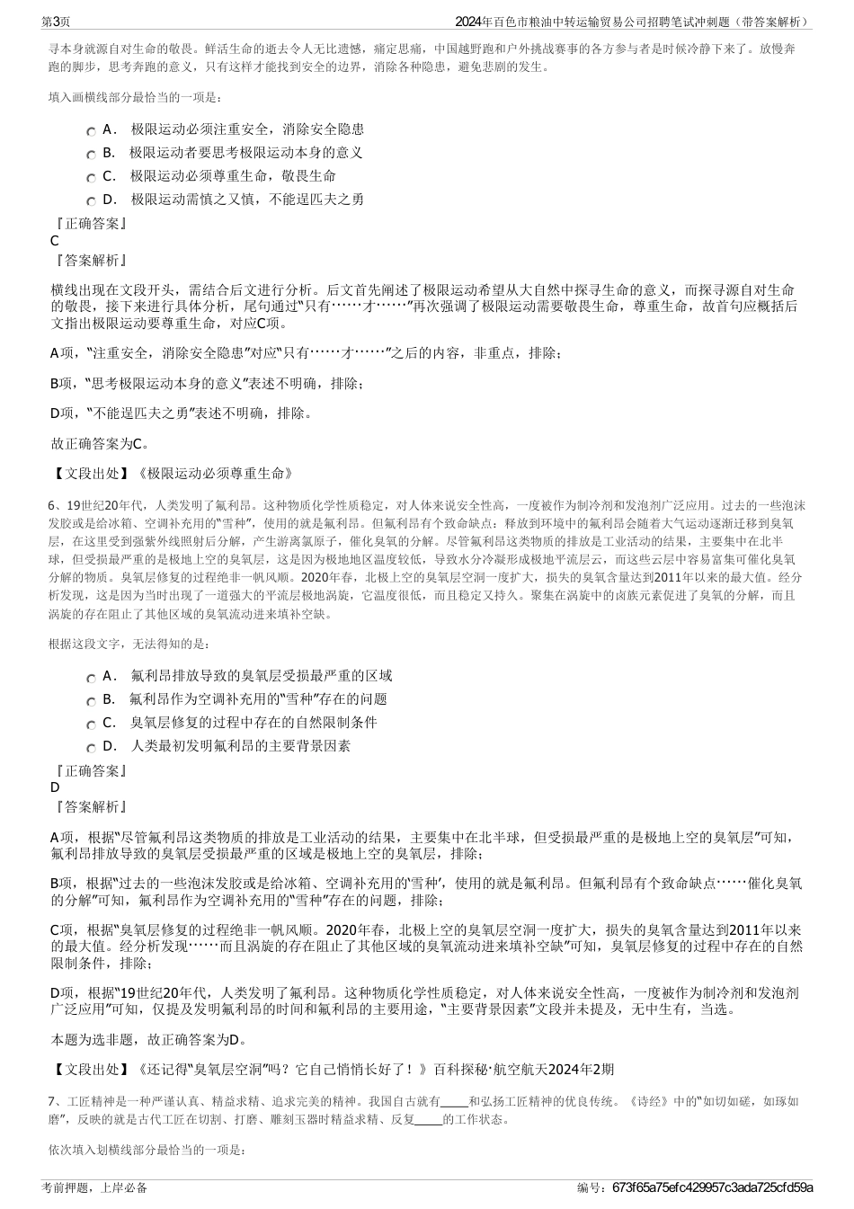 2024年百色市粮油中转运输贸易公司招聘笔试冲刺题（带答案解析）_第3页