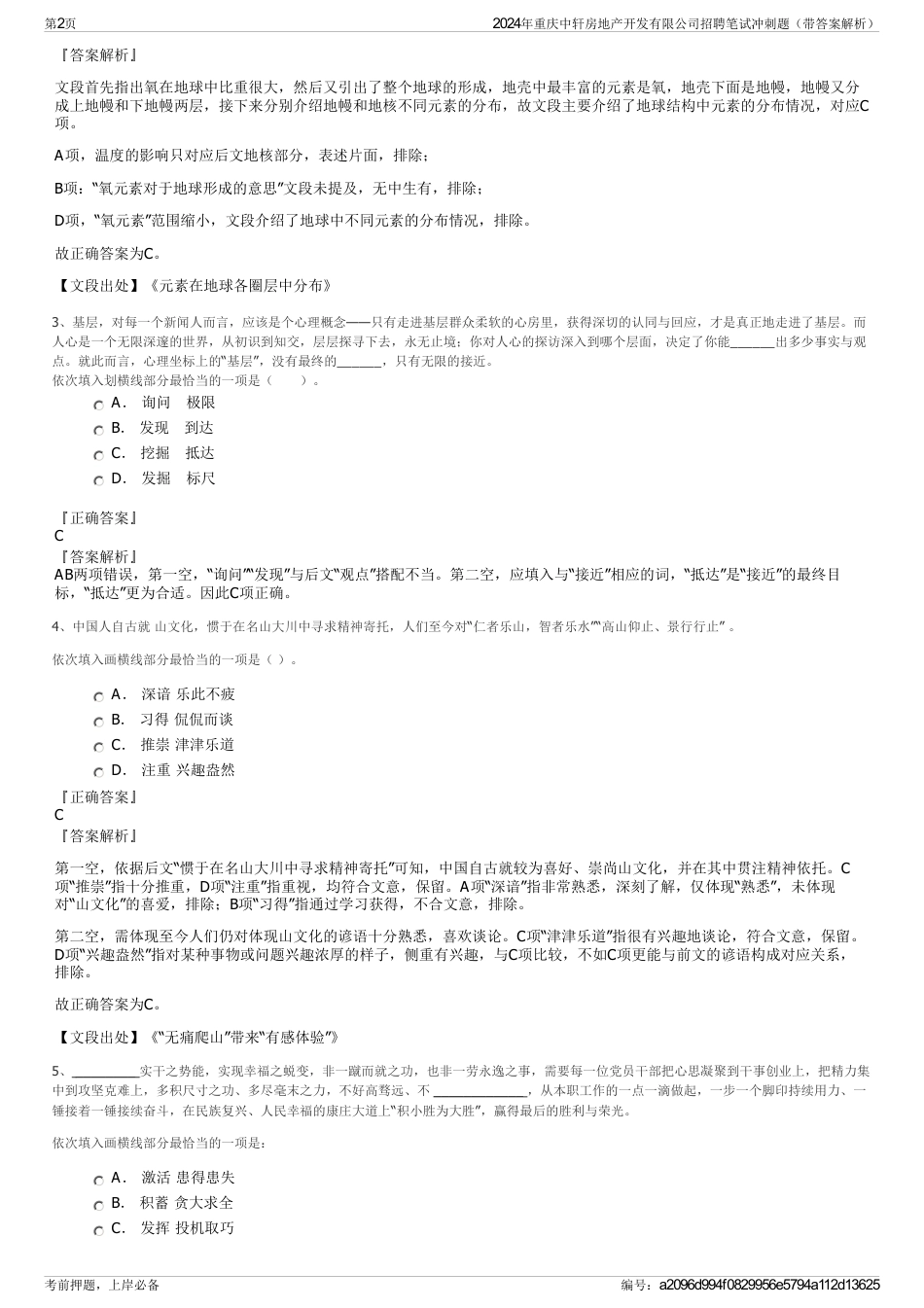 2024年重庆中轩房地产开发有限公司招聘笔试冲刺题（带答案解析）_第2页