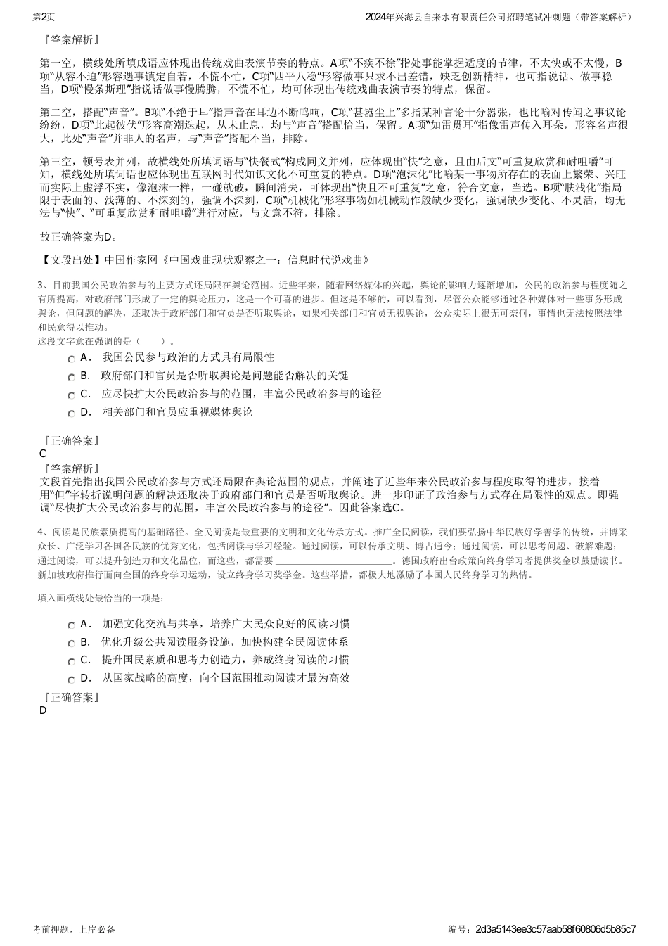 2024年兴海县自来水有限责任公司招聘笔试冲刺题(带答案解析)_第2页