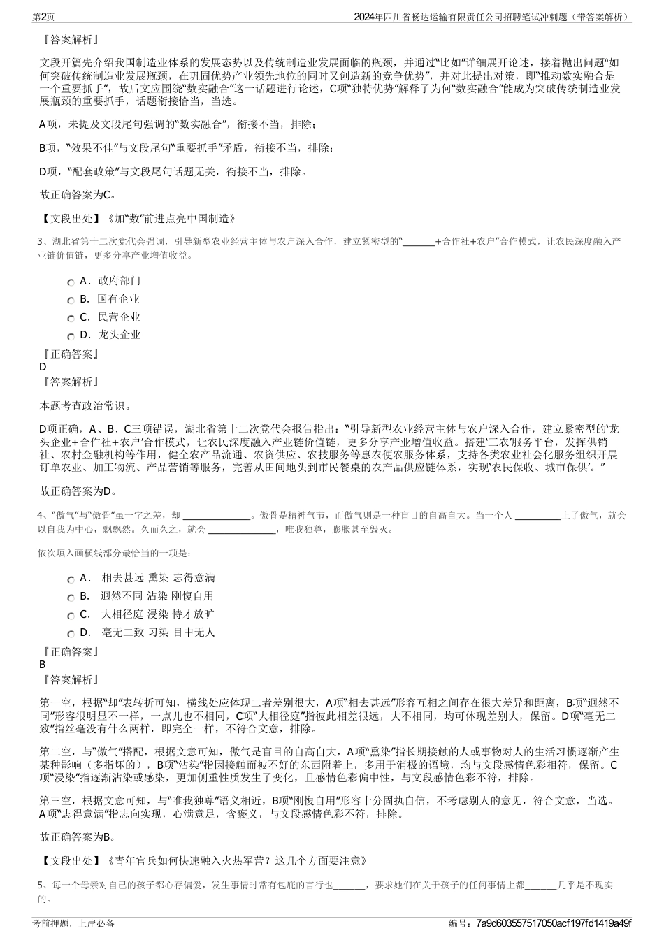 2024年四川省畅达运输有限责任公司招聘笔试冲刺题（带答案解析）_第2页