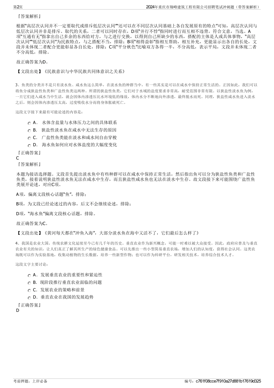 2024年重庆市翔峰建筑工程有限公司招聘笔试冲刺题（带答案解析）_第2页