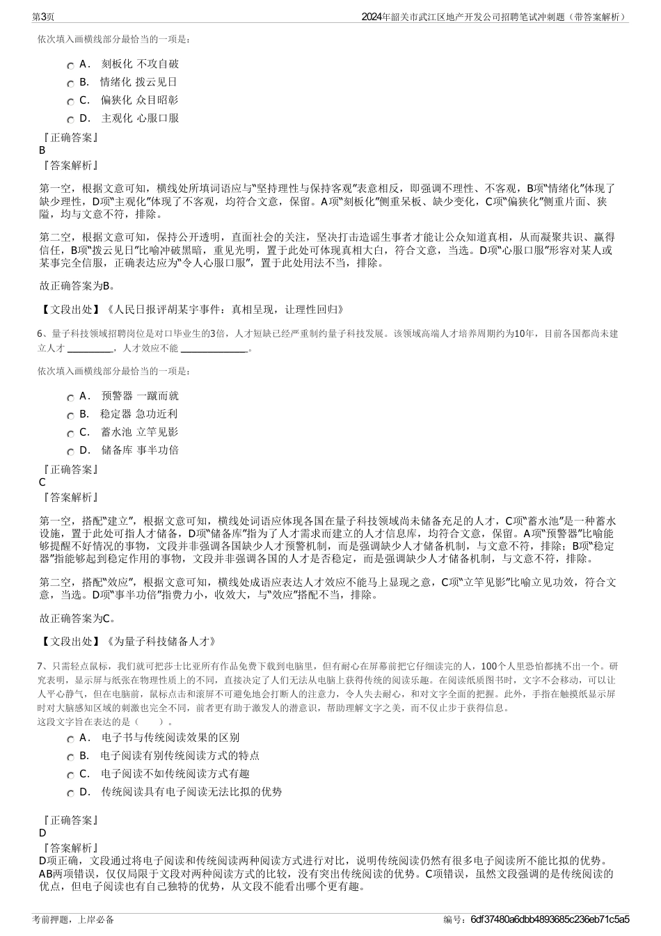 2024年韶关市武江区地产开发公司招聘笔试冲刺题（带答案解析）_第3页