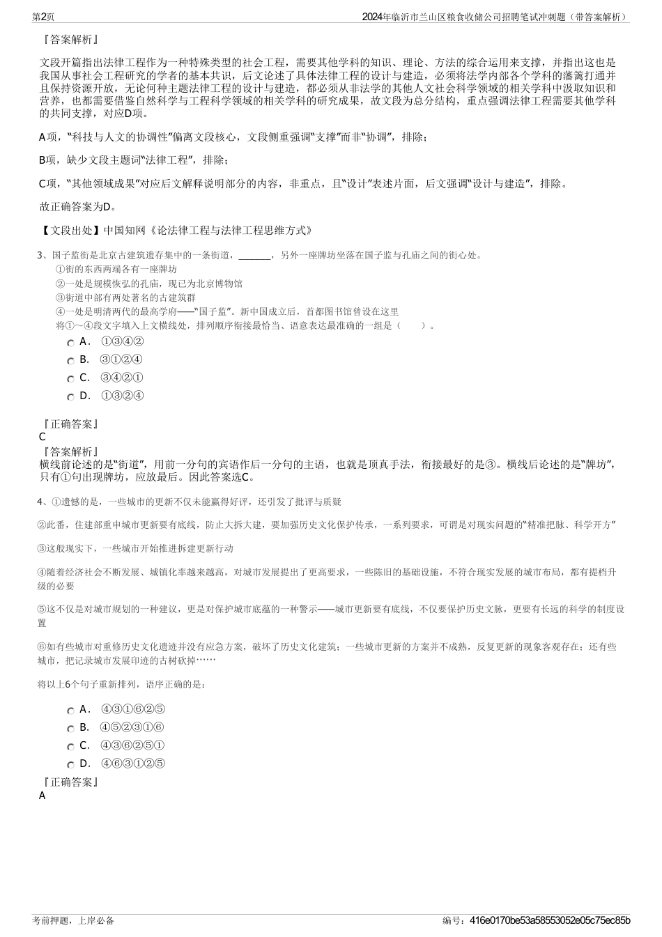 2024年临沂市兰山区粮食收储公司招聘笔试冲刺题（带答案解析）_第2页