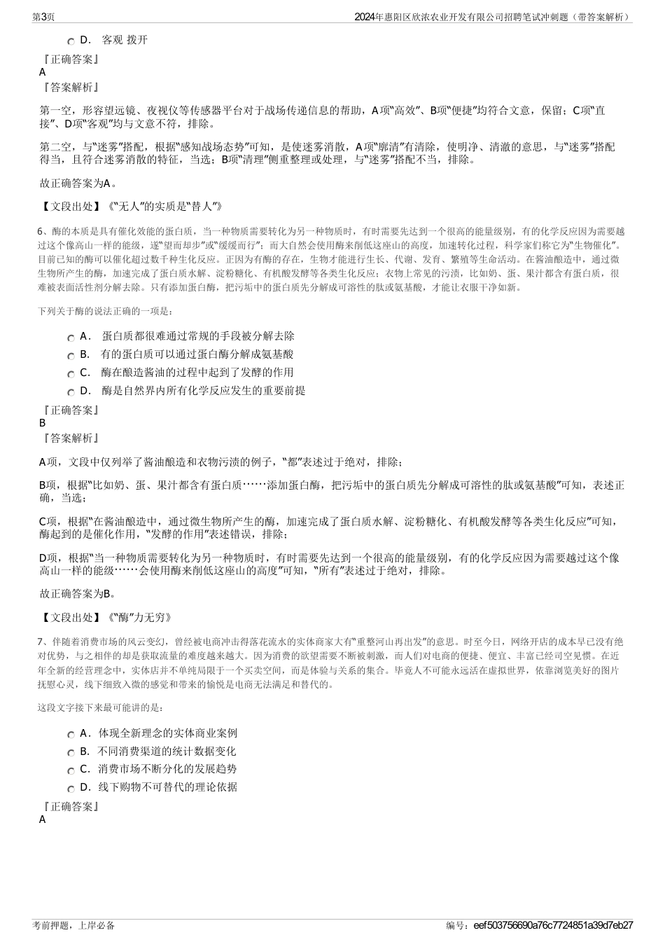 2024年惠阳区欣浓农业开发有限公司招聘笔试冲刺题（带答案解析）_第3页