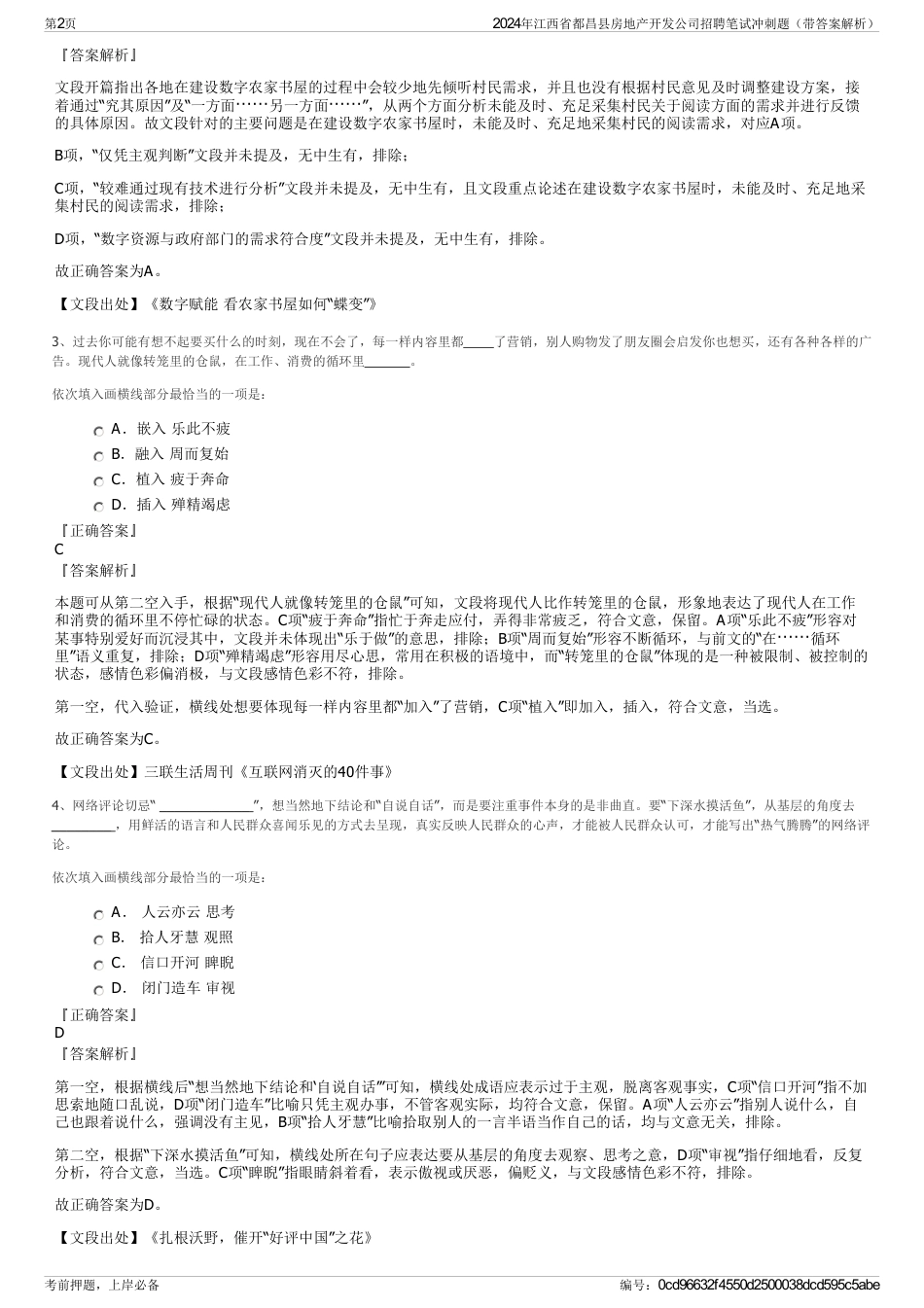 2024年江西省都昌县房地产开发公司招聘笔试冲刺题（带答案解析）_第2页