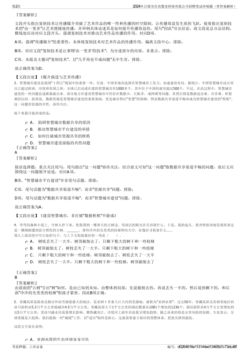 2024年吕梁市住房置业担保有限公司招聘笔试冲刺题（带答案解析）_第2页