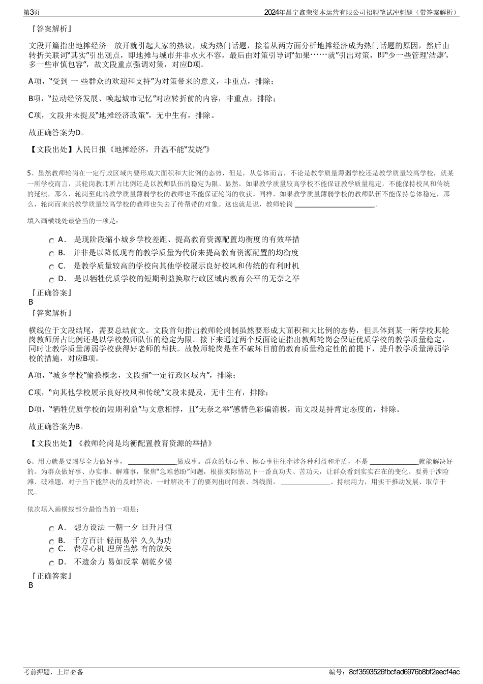 2024年昌宁鑫荣资本运营有限公司招聘笔试冲刺题（带答案解析）_第3页