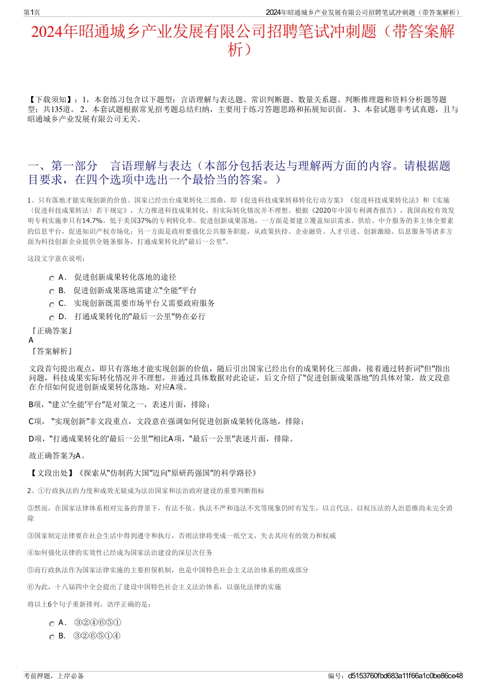 2024年昭通城乡产业发展有限公司招聘笔试冲刺题（带答案解析）_第1页