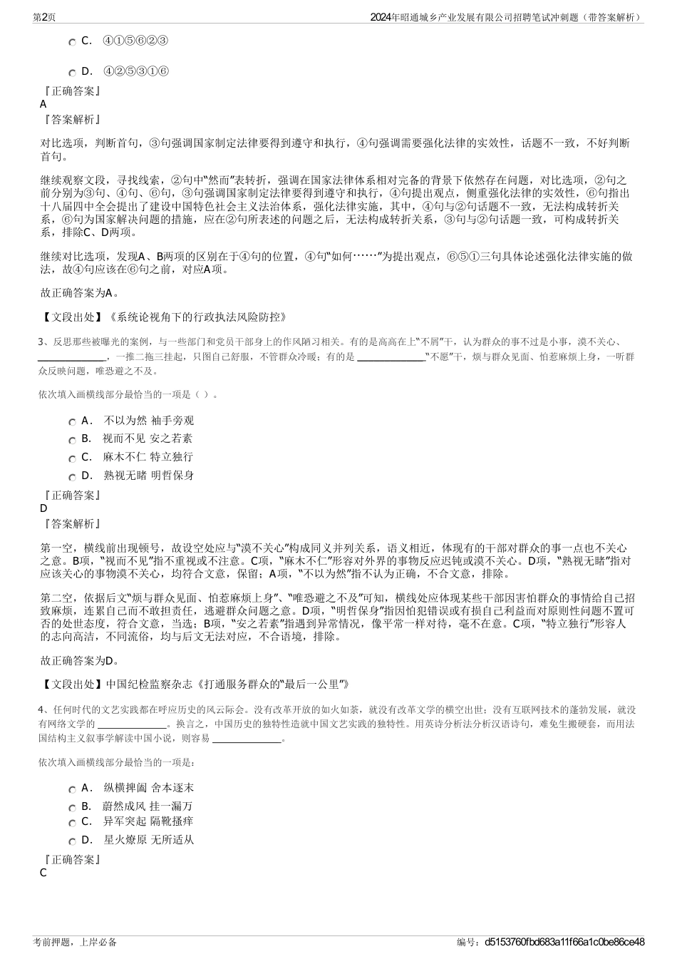2024年昭通城乡产业发展有限公司招聘笔试冲刺题（带答案解析）_第2页