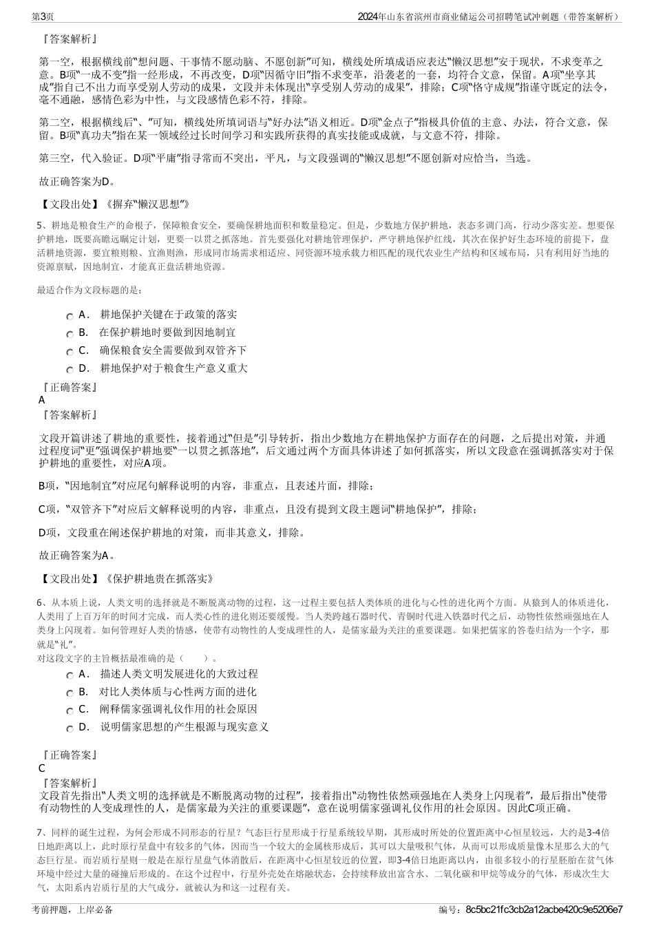 2024年山东省滨州市商业储运公司招聘笔试冲刺题（带答案解析）_第3页