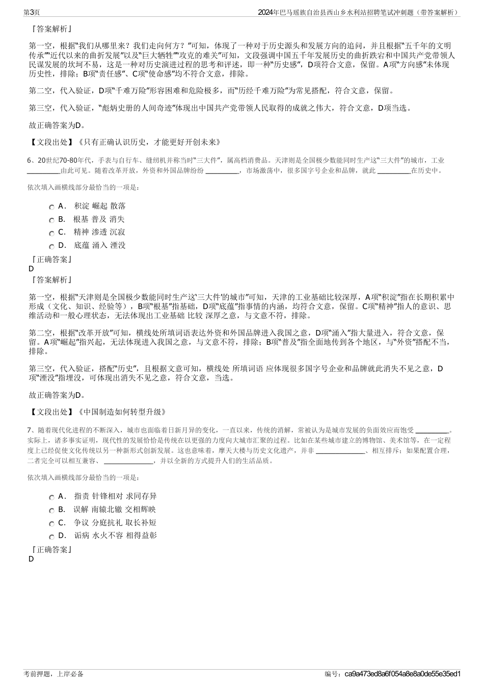 2024年巴马瑶族自治县西山乡水利站招聘笔试冲刺题（带答案解析）_第3页