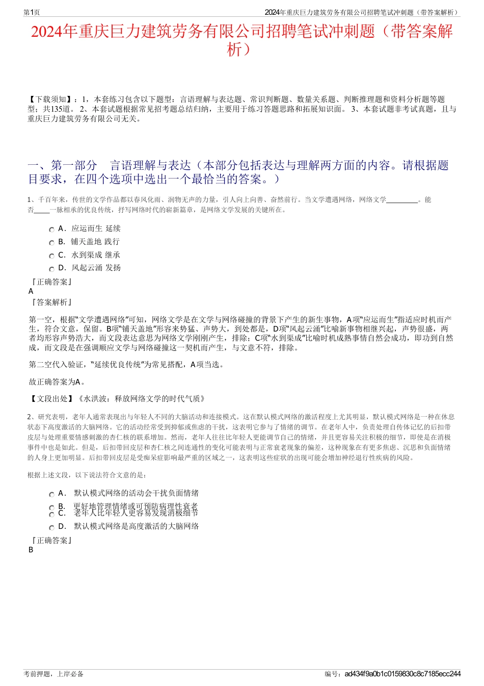 2024年重庆巨力建筑劳务有限公司招聘笔试冲刺题（带答案解析）_第1页