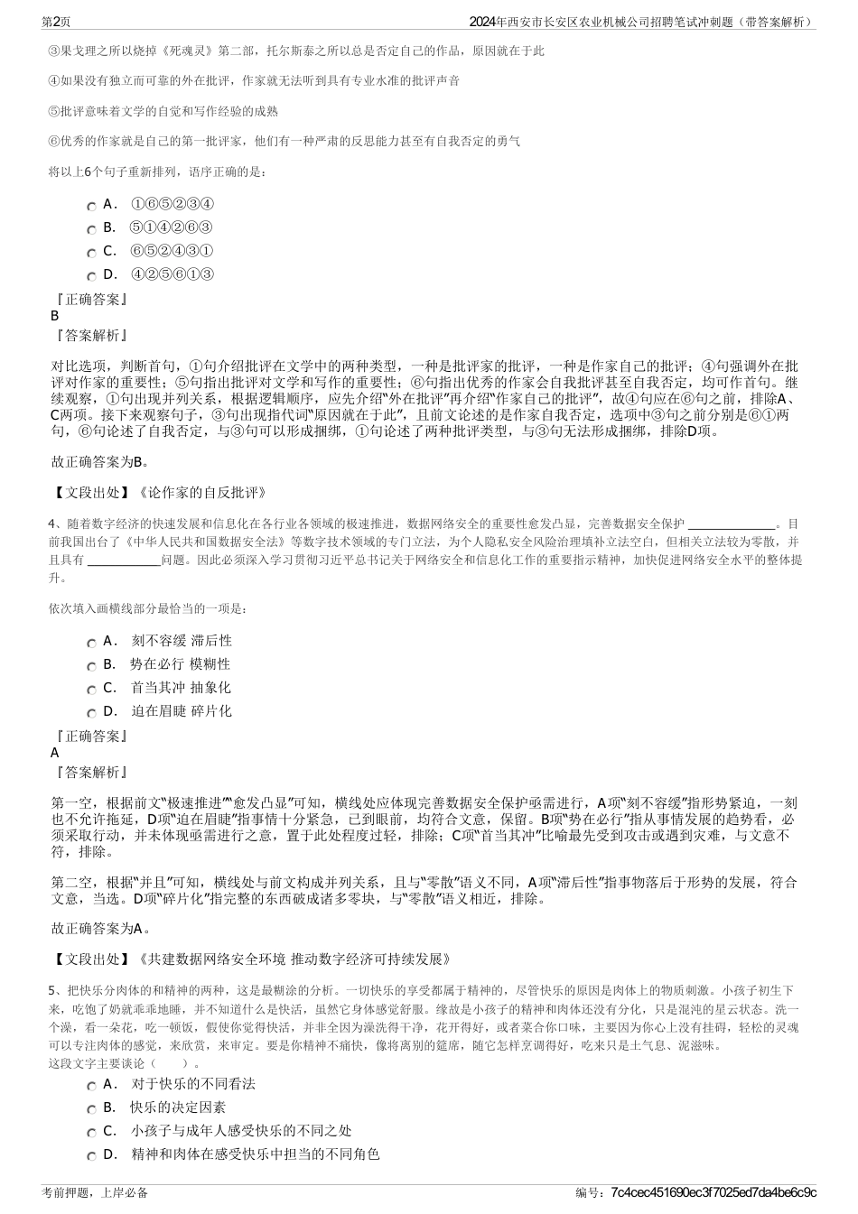 2024年西安市长安区农业机械公司招聘笔试冲刺题（带答案解析）_第2页