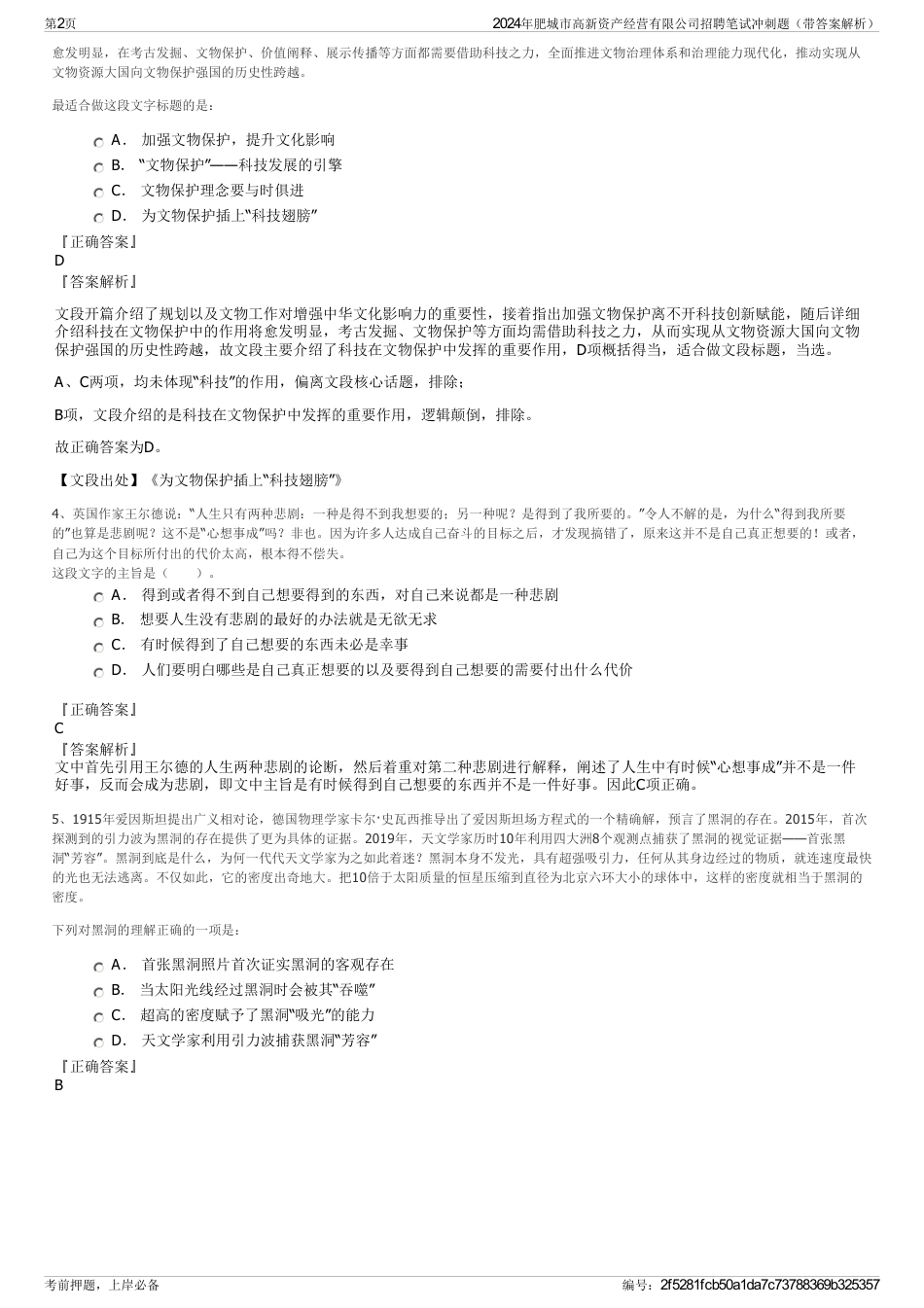 2024年肥城市高新资产经营有限公司招聘笔试冲刺题（带答案解析）_第2页
