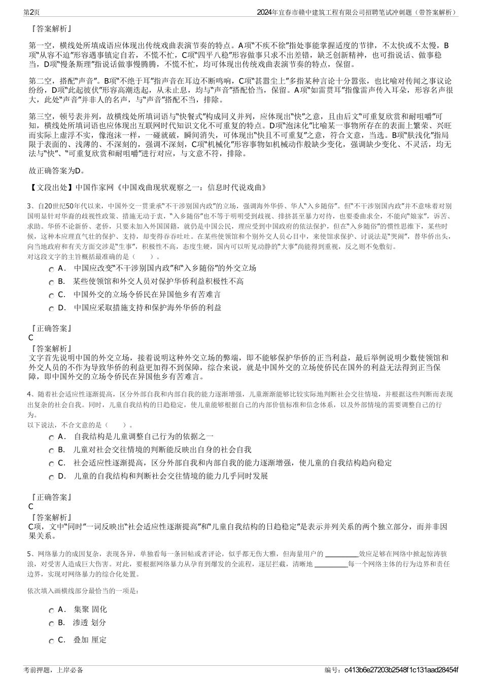 2024年宜春市赣中建筑工程有限公司招聘笔试冲刺题（带答案解析）_第2页