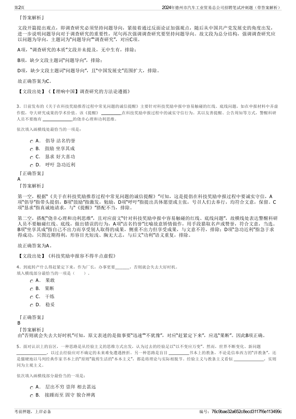 2024年德州市汽车工业贸易总公司招聘笔试冲刺题（带答案解析）_第2页