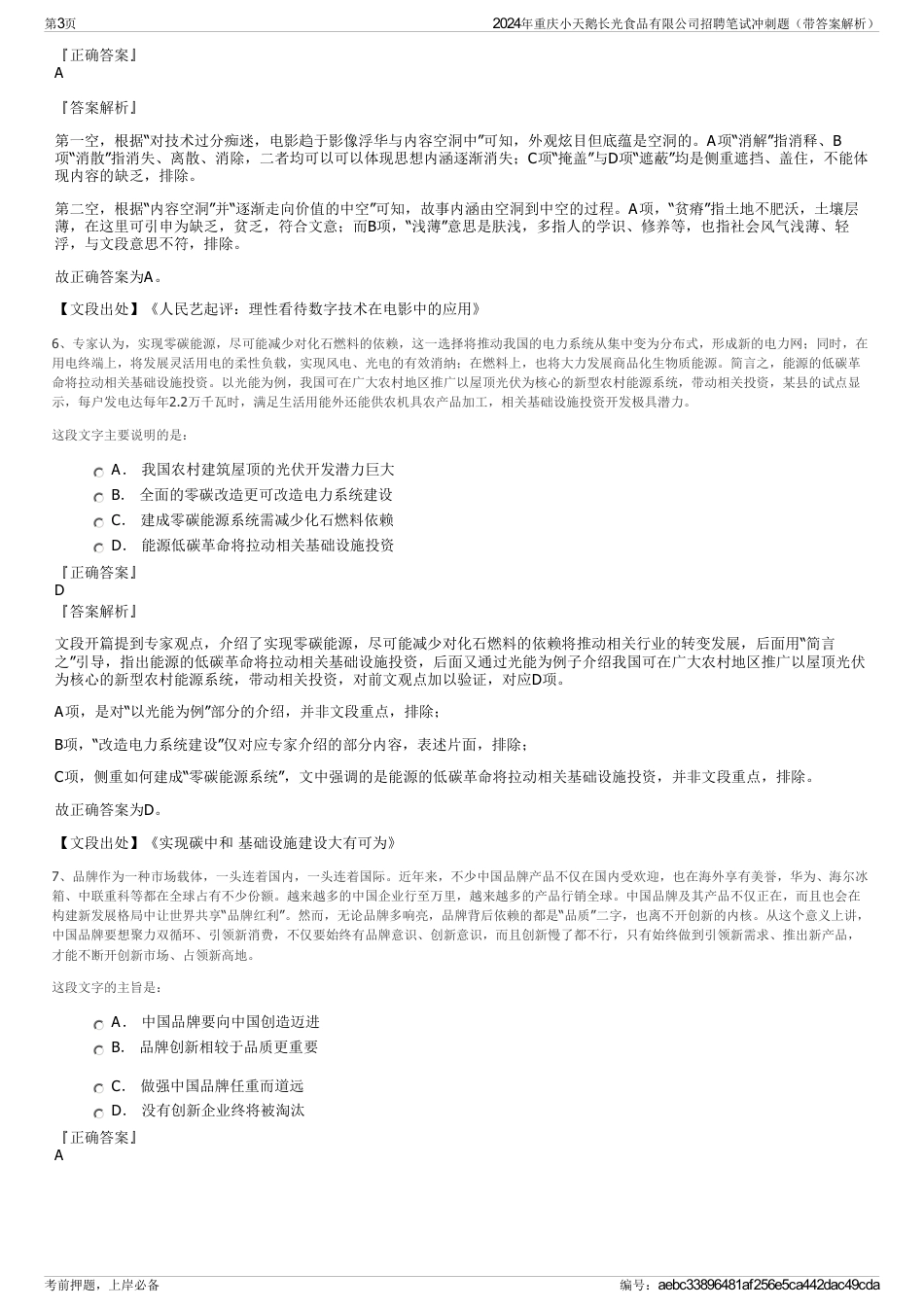 2024年重庆小天鹅长光食品有限公司招聘笔试冲刺题（带答案解析）_第3页