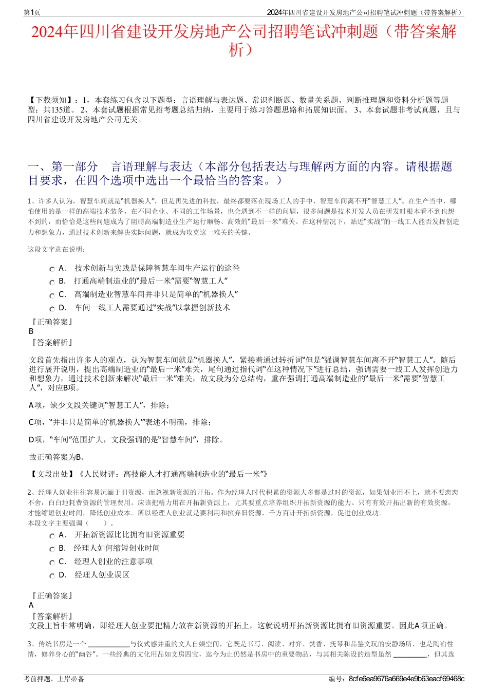 2024年四川省建设开发房地产公司招聘笔试冲刺题（带答案解析）_第1页