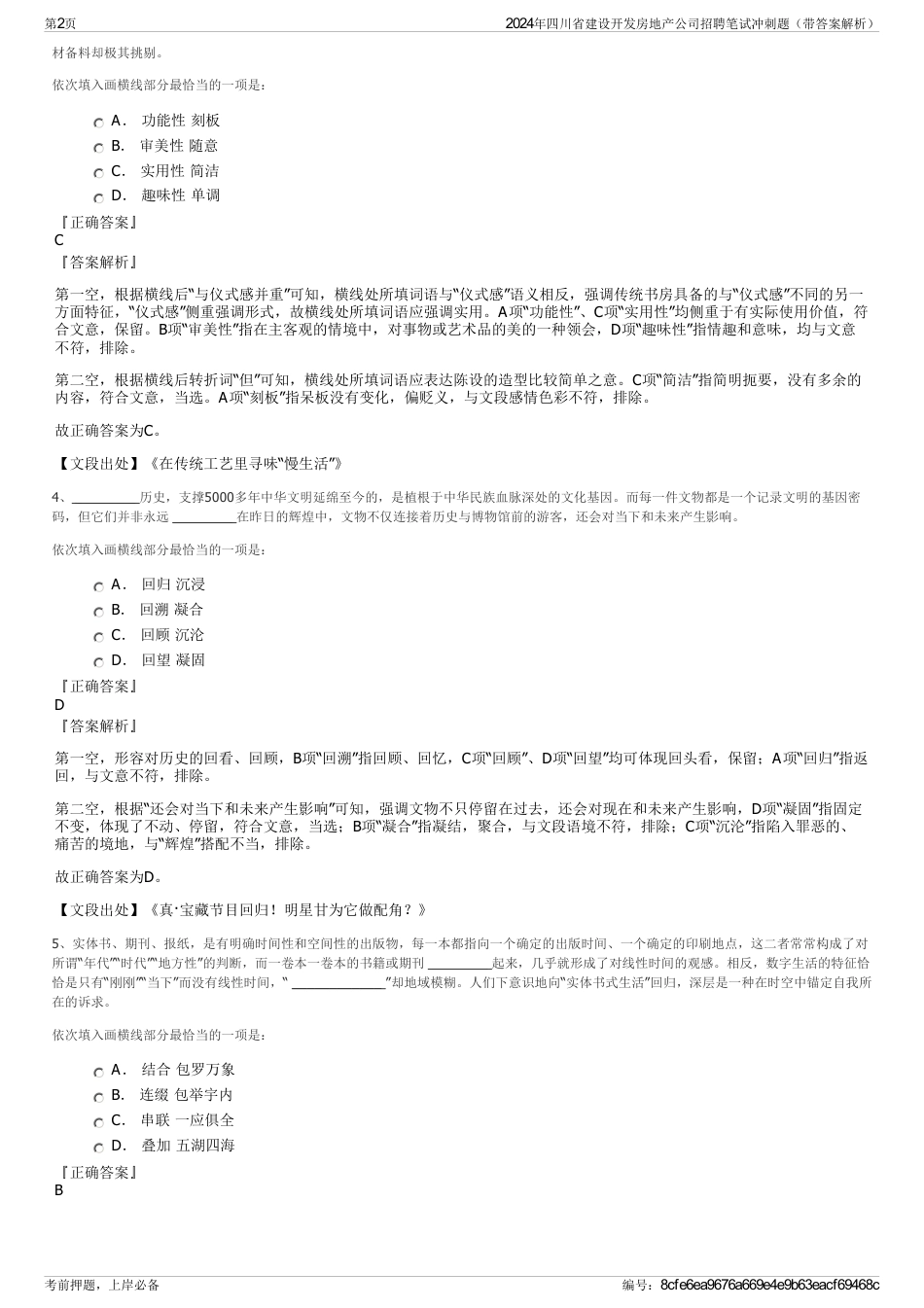 2024年四川省建设开发房地产公司招聘笔试冲刺题（带答案解析）_第2页