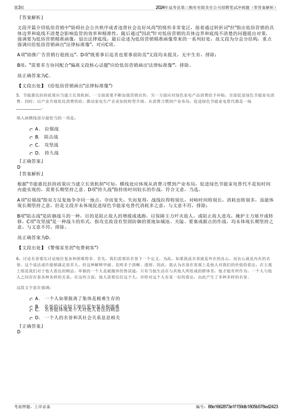 2024年延寿县第三粮库有限责任公司招聘笔试冲刺题（带答案解析）_第3页