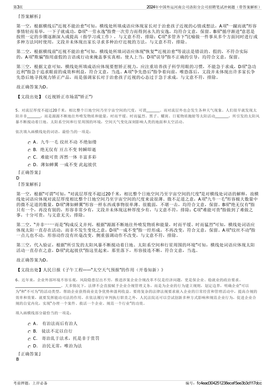 2024年中国外运河南公司洛阳分公司招聘笔试冲刺题（带答案解析）_第3页