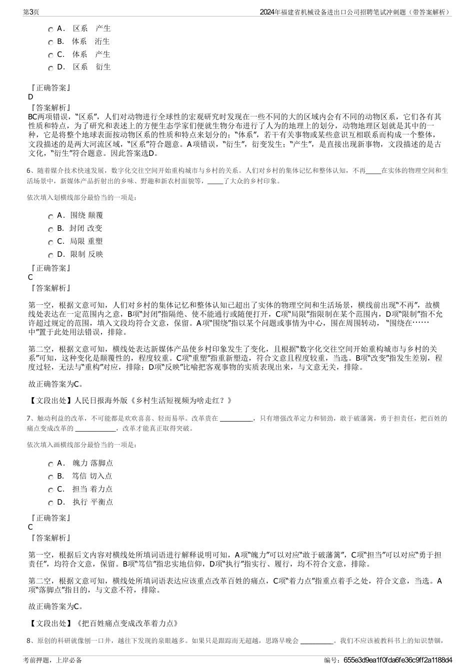 2024年福建省机械设备进出口公司招聘笔试冲刺题（带答案解析）_第3页