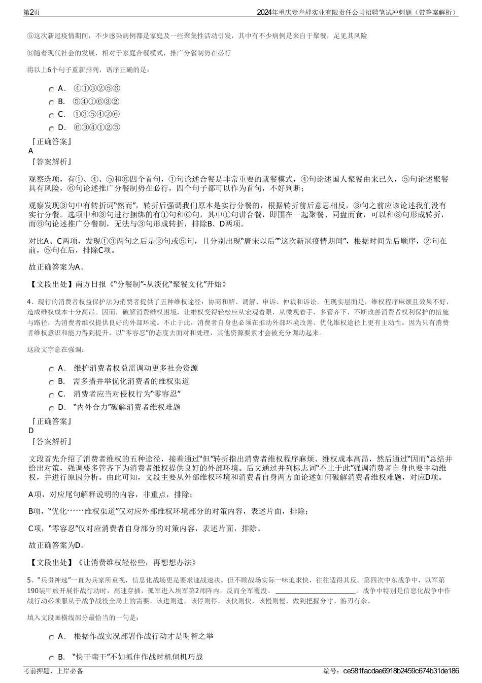 2024年重庆壹叁肆实业有限责任公司招聘笔试冲刺题（带答案解析）_第2页