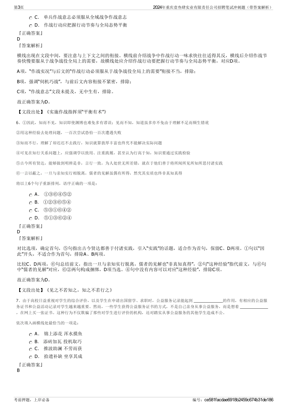 2024年重庆壹叁肆实业有限责任公司招聘笔试冲刺题（带答案解析）_第3页