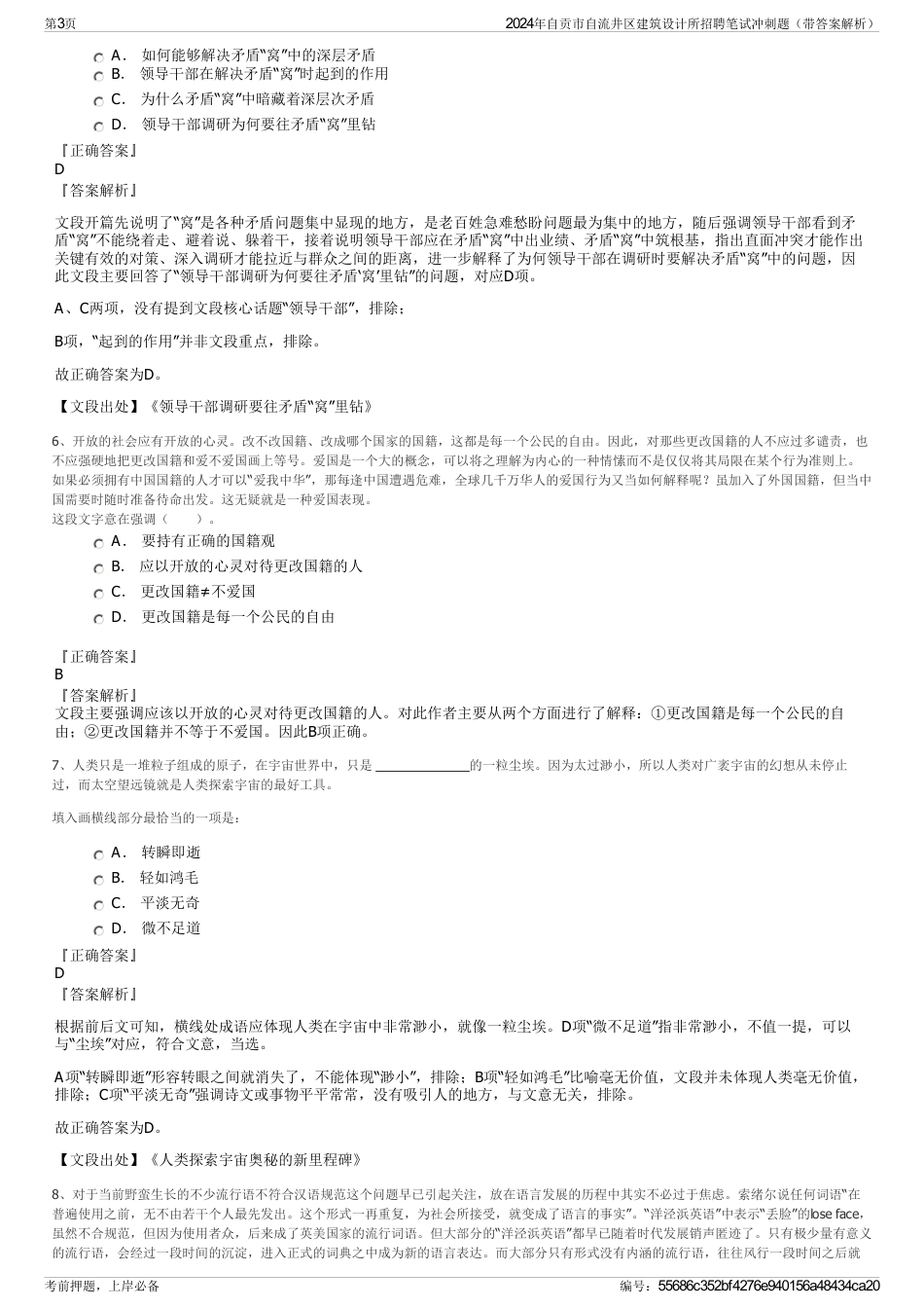 2024年自贡市自流井区建筑设计所招聘笔试冲刺题（带答案解析）_第3页