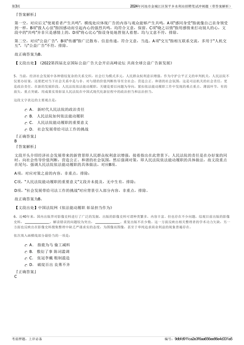 2024年河池市金城江区保平乡水利站招聘笔试冲刺题（带答案解析）_第3页