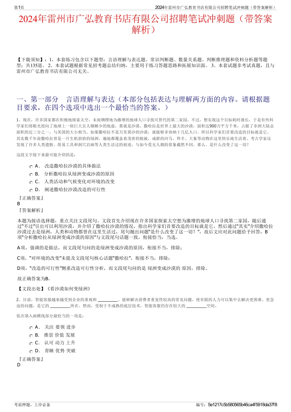 2024年雷州市广弘教育书店有限公司招聘笔试冲刺题（带答案解析）_第1页