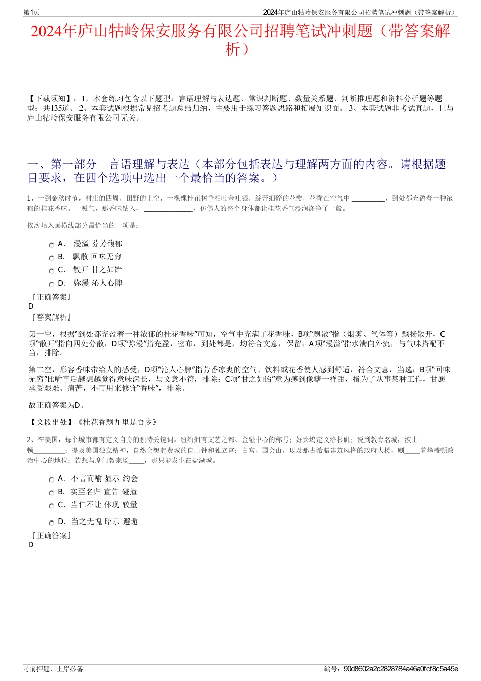 2024年庐山牯岭保安服务有限公司招聘笔试冲刺题（带答案解析）_第1页