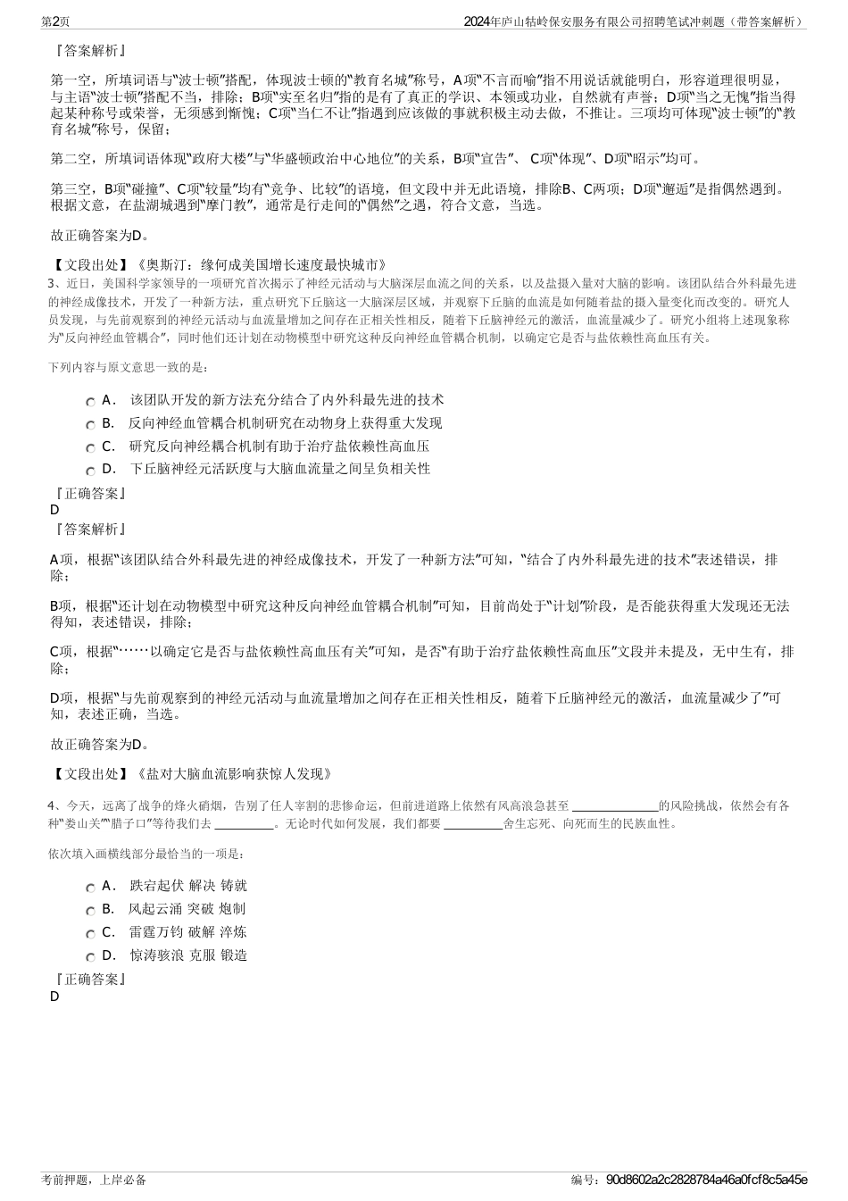 2024年庐山牯岭保安服务有限公司招聘笔试冲刺题（带答案解析）_第2页