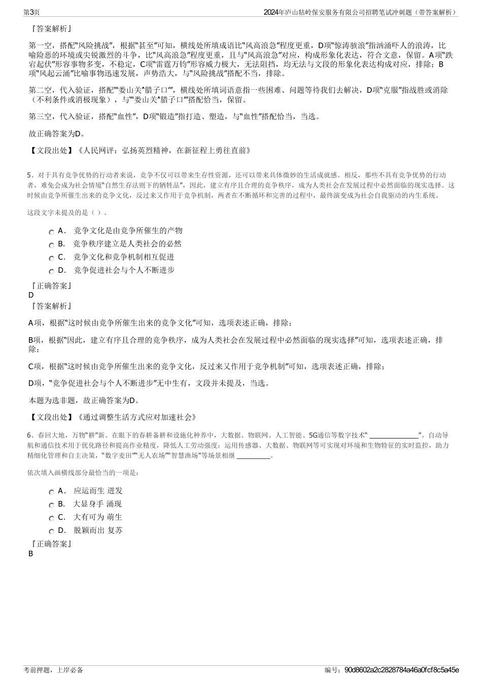 2024年庐山牯岭保安服务有限公司招聘笔试冲刺题（带答案解析）_第3页