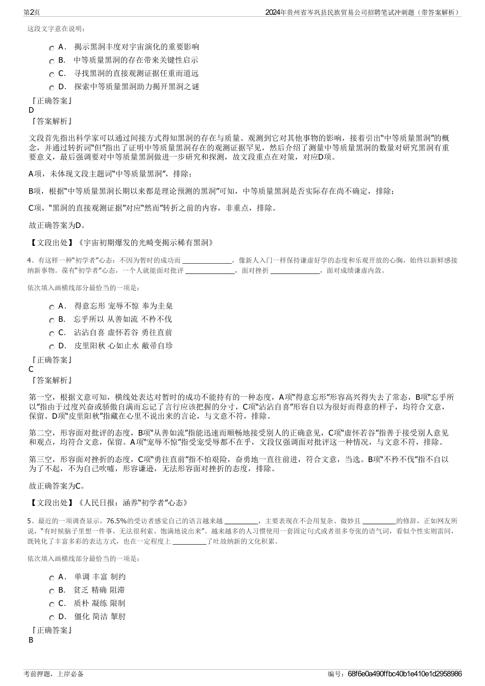 2024年贵州省岑巩县民族贸易公司招聘笔试冲刺题（带答案解析）_第2页