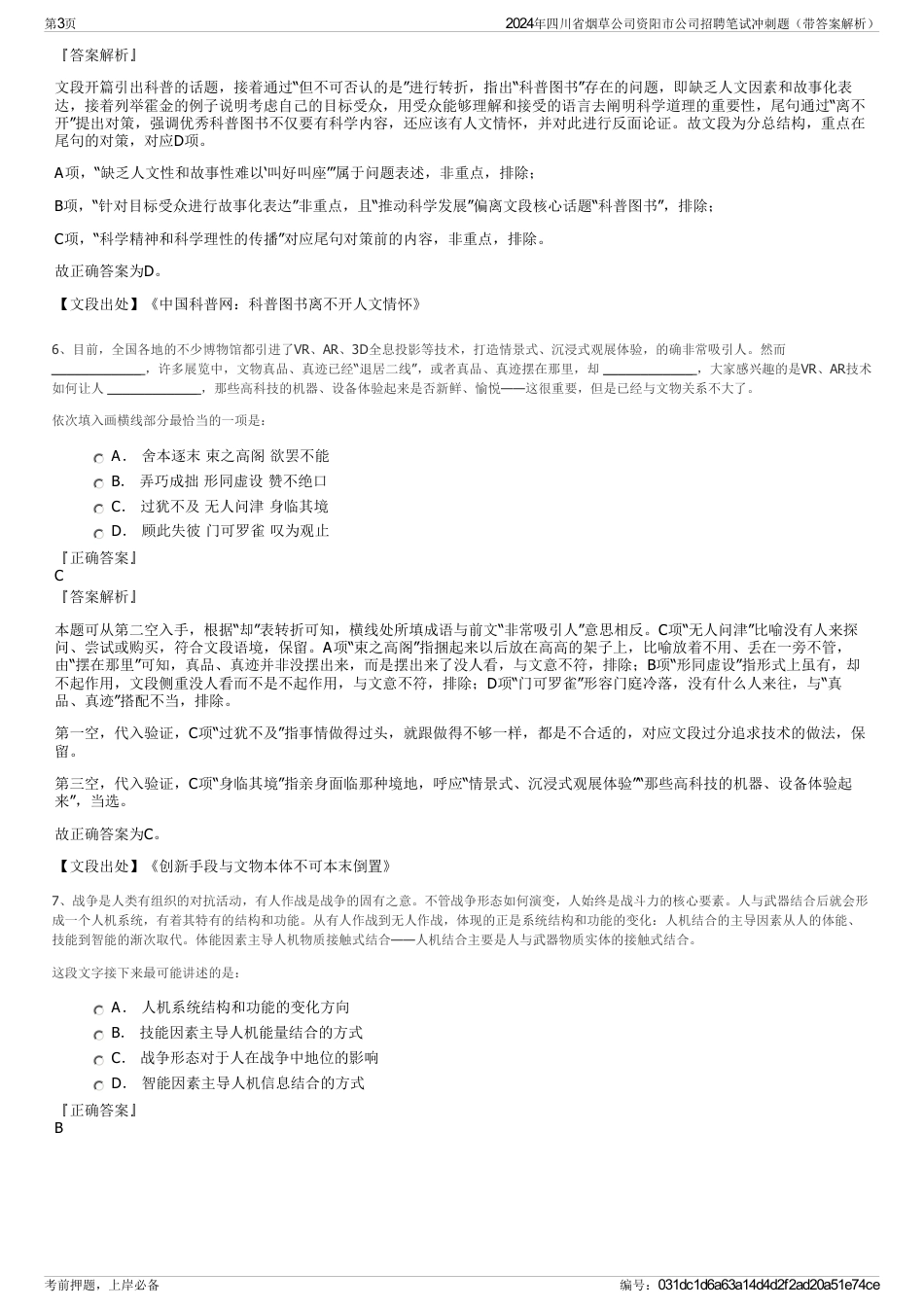 2024年四川省烟草公司资阳市公司招聘笔试冲刺题（带答案解析）_第3页