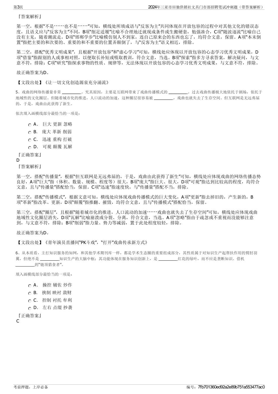 2024年三亚市田独供销社文具门市部招聘笔试冲刺题（带答案解析）_第3页