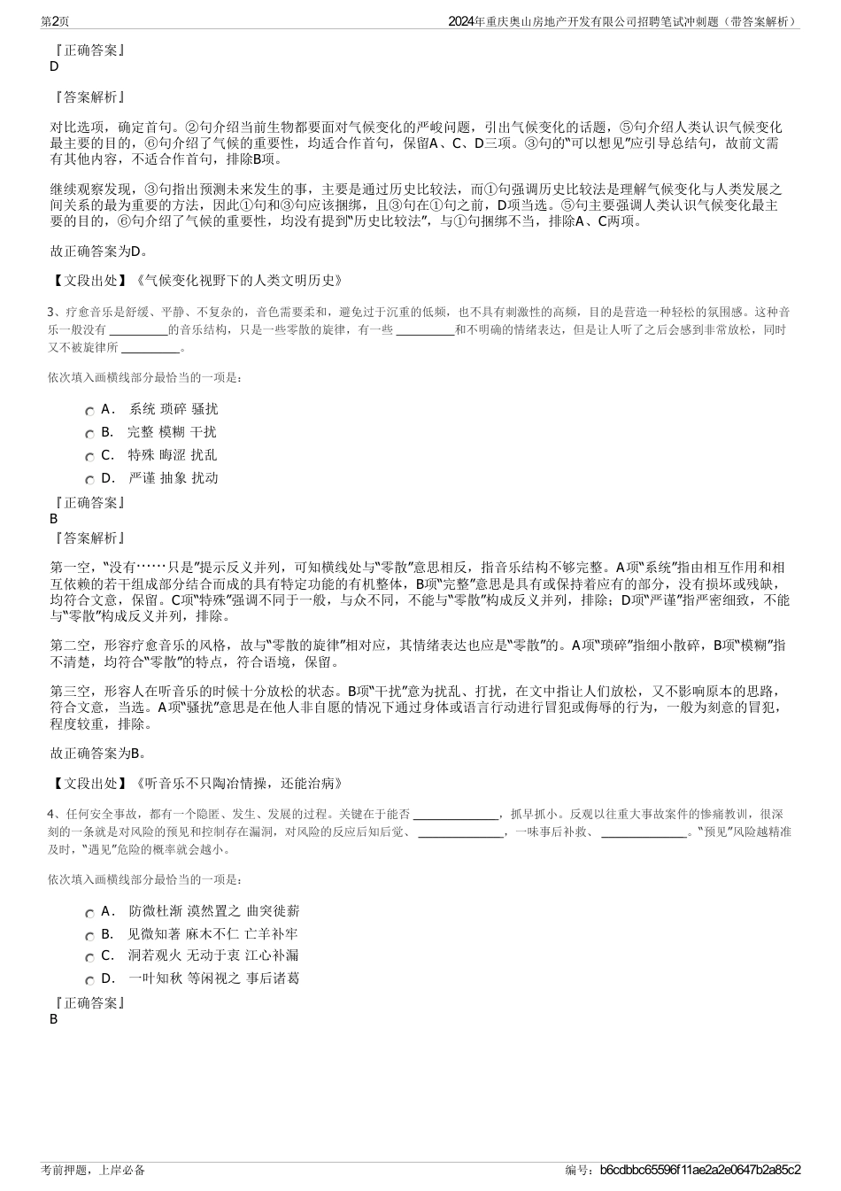 2024年重庆奥山房地产开发有限公司招聘笔试冲刺题（带答案解析）_第2页