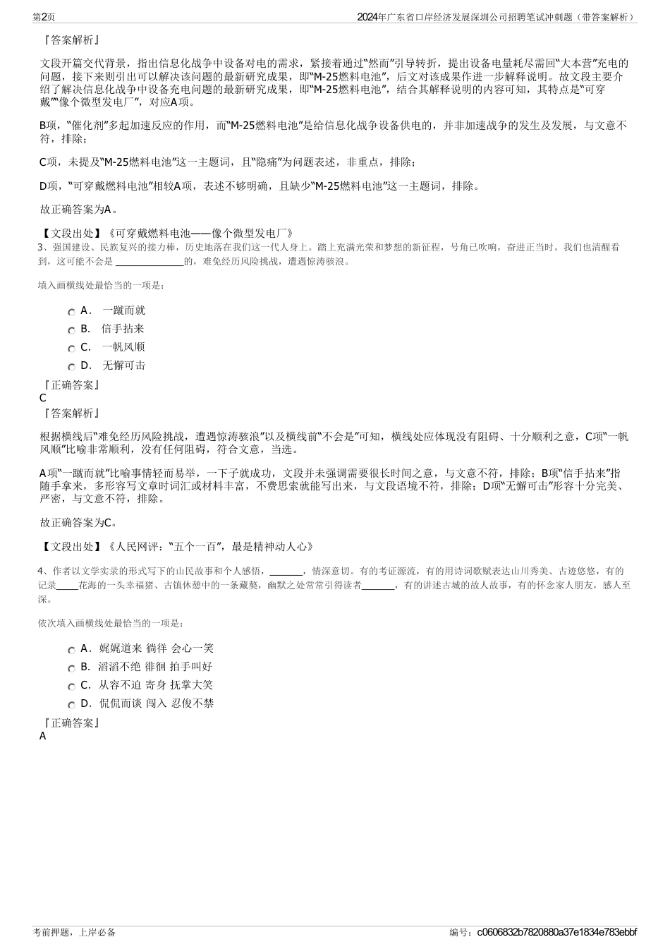 2024年广东省口岸经济发展深圳公司招聘笔试冲刺题（带答案解析）_第2页