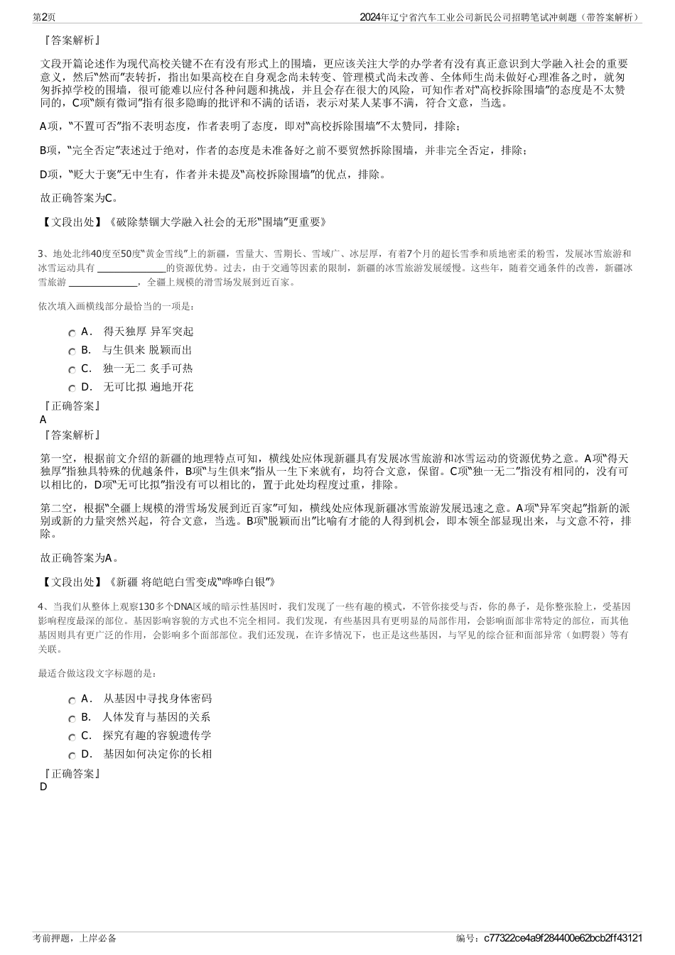 2024年辽宁省汽车工业公司新民公司招聘笔试冲刺题（带答案解析）_第2页