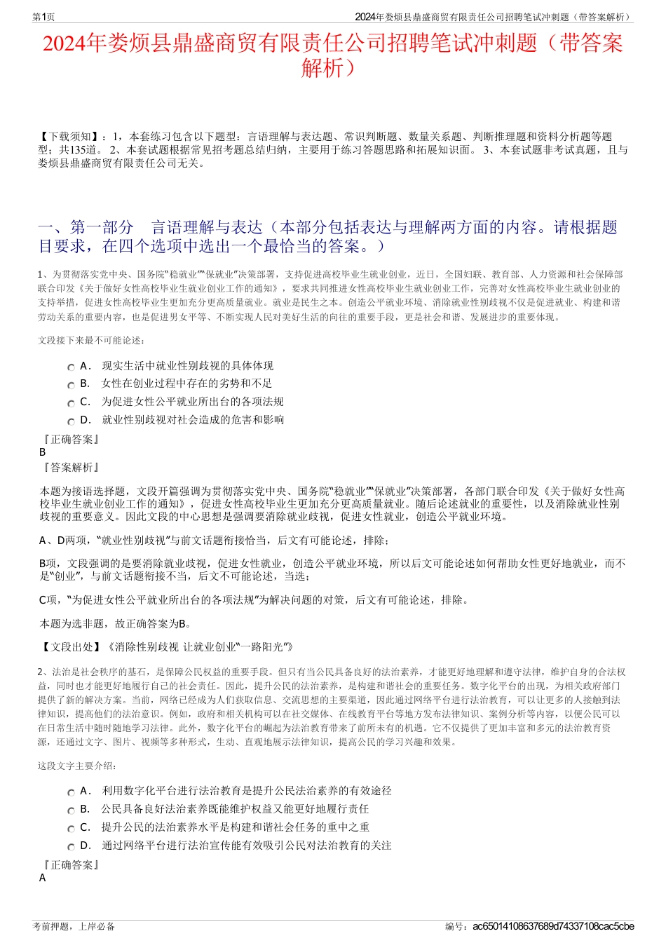 2024年娄烦县鼎盛商贸有限责任公司招聘笔试冲刺题（带答案解析）_第1页
