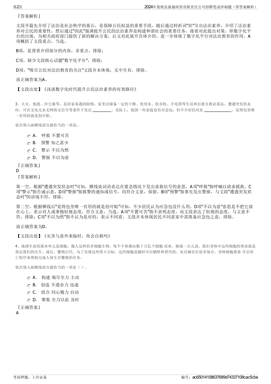 2024年娄烦县鼎盛商贸有限责任公司招聘笔试冲刺题（带答案解析）_第2页