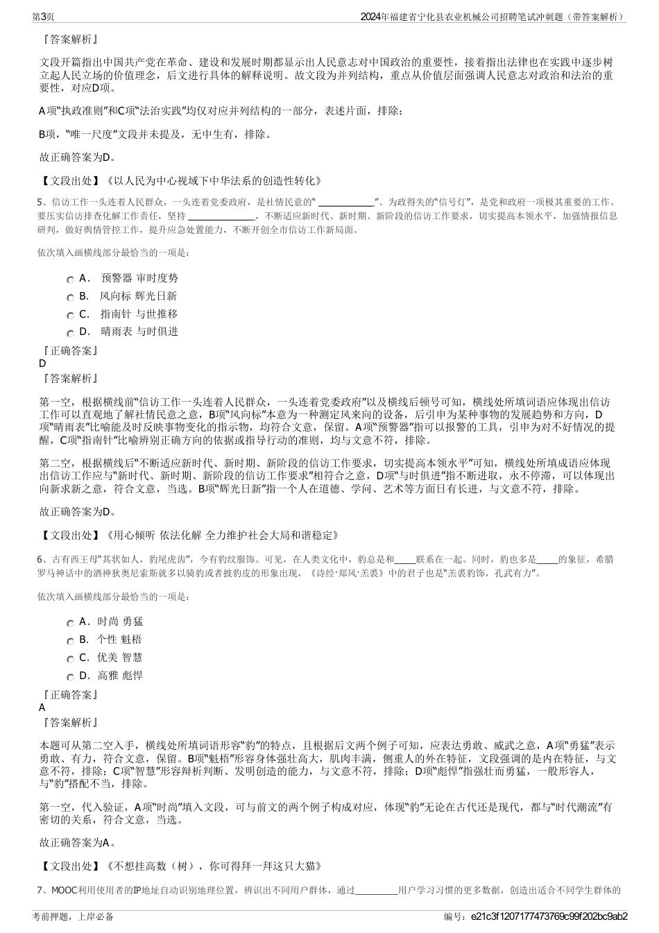 2024年福建省宁化县农业机械公司招聘笔试冲刺题（带答案解析）_第3页