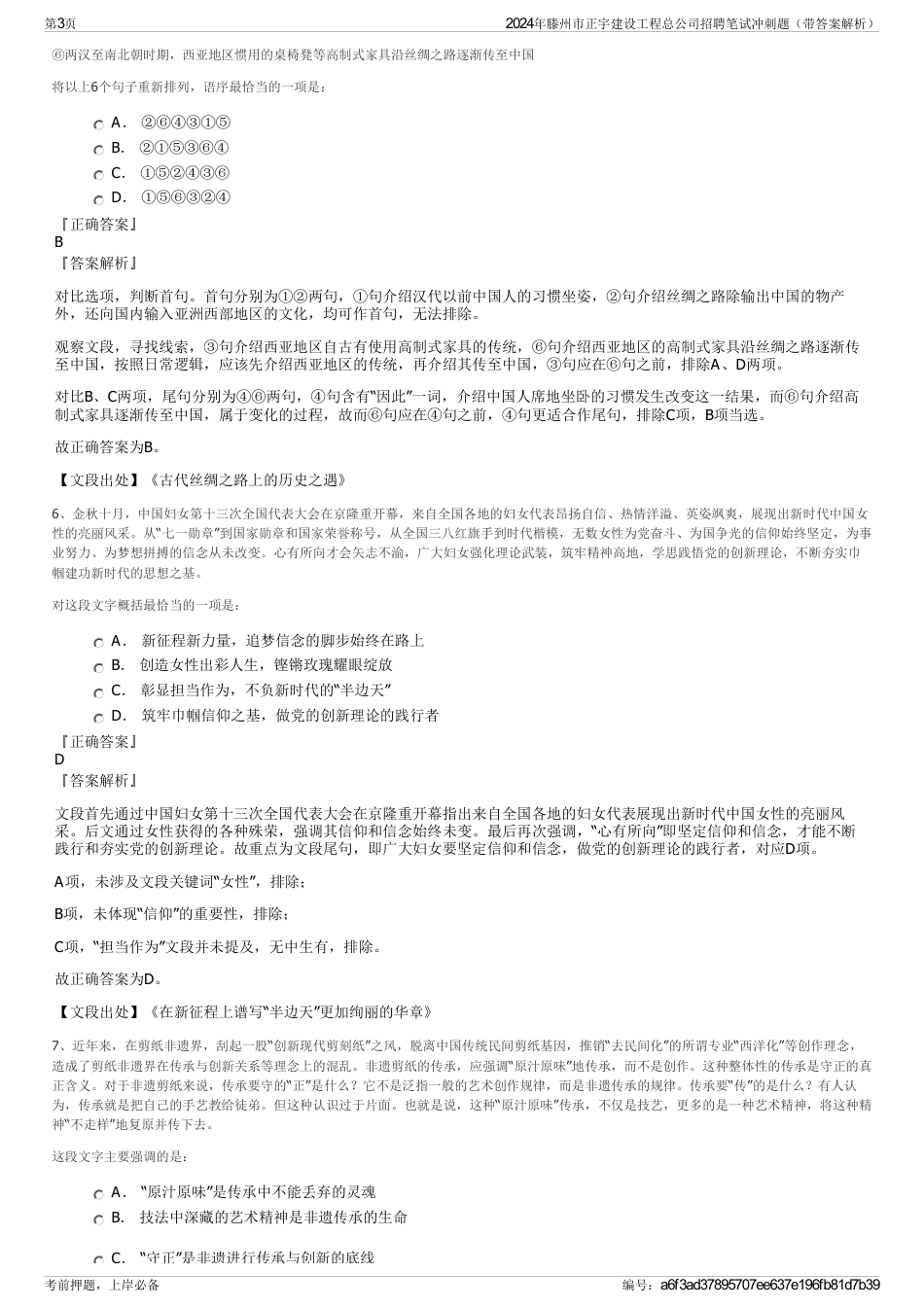 2024年滕州市正宇建设工程总公司招聘笔试冲刺题（带答案解析）_第3页