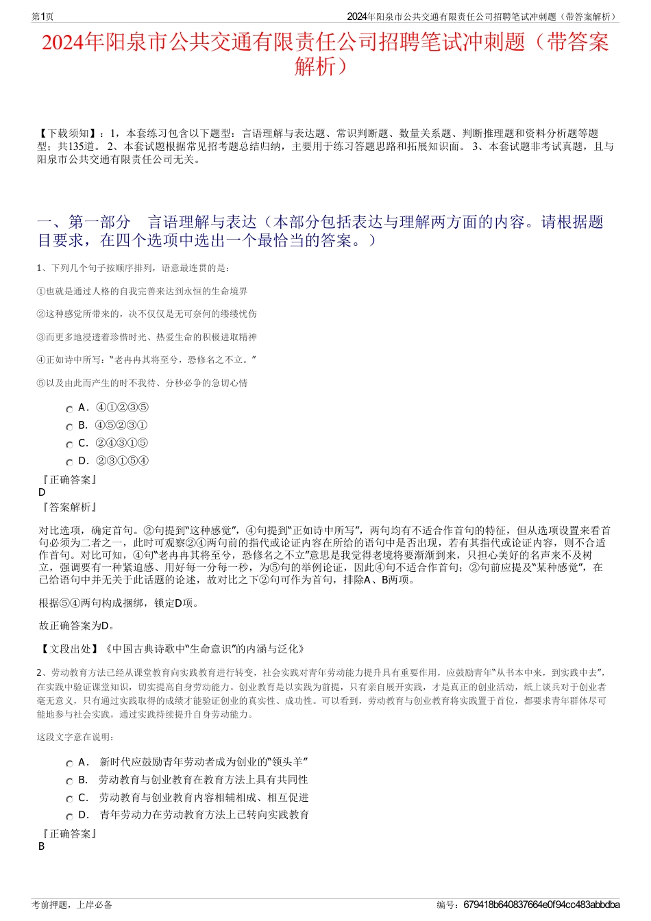 2024年阳泉市公共交通有限责任公司招聘笔试冲刺题（带答案解析）_第1页